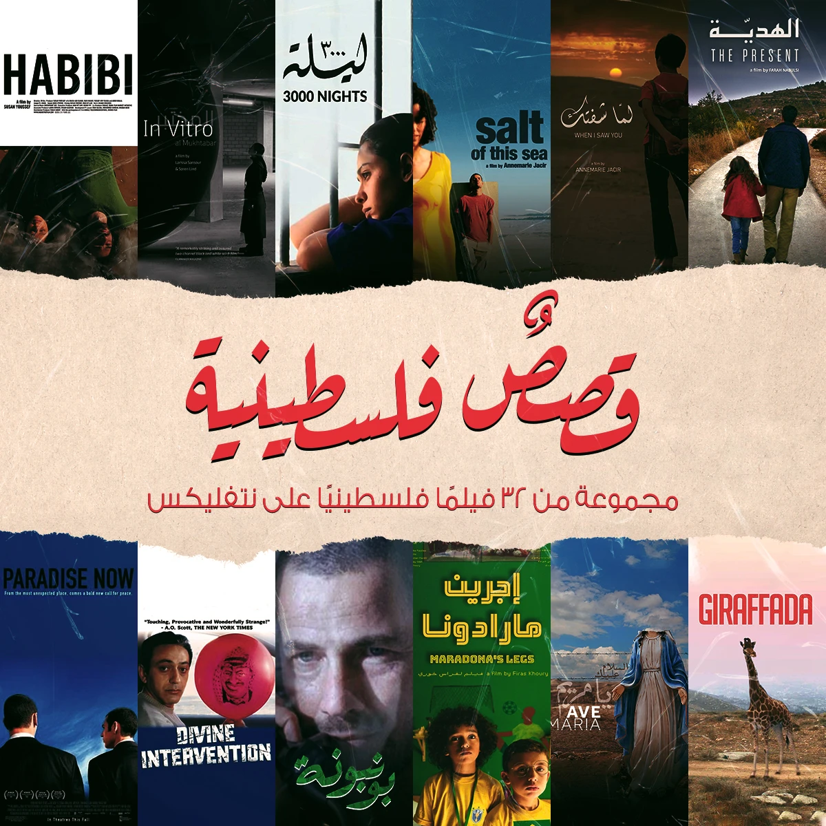 The collection includes a lineup of award-winning films that are either made by Palestinian filmmakers or feature Palestinian stories. (Supplied)