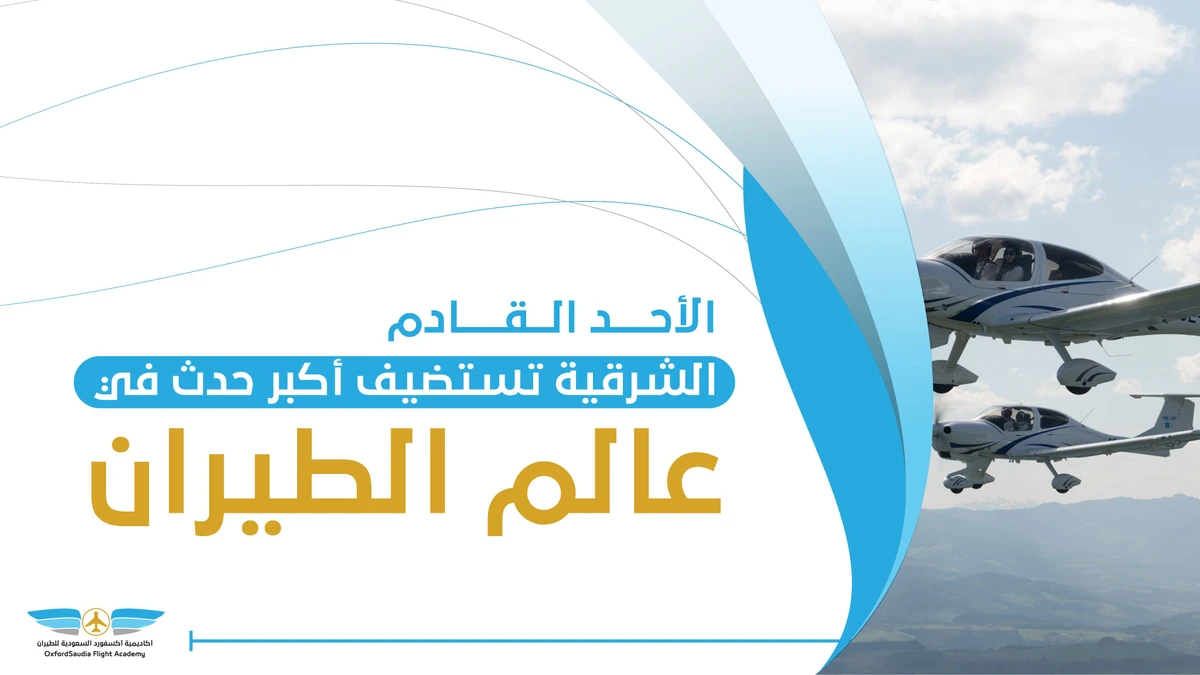 A new batch of young female and male pilots are taking to the skies after receiving their pilot licenses from the Oxford Saudia Flight Academy on Sunday. (OxfordSaudia Flight Academy/Twitter account)