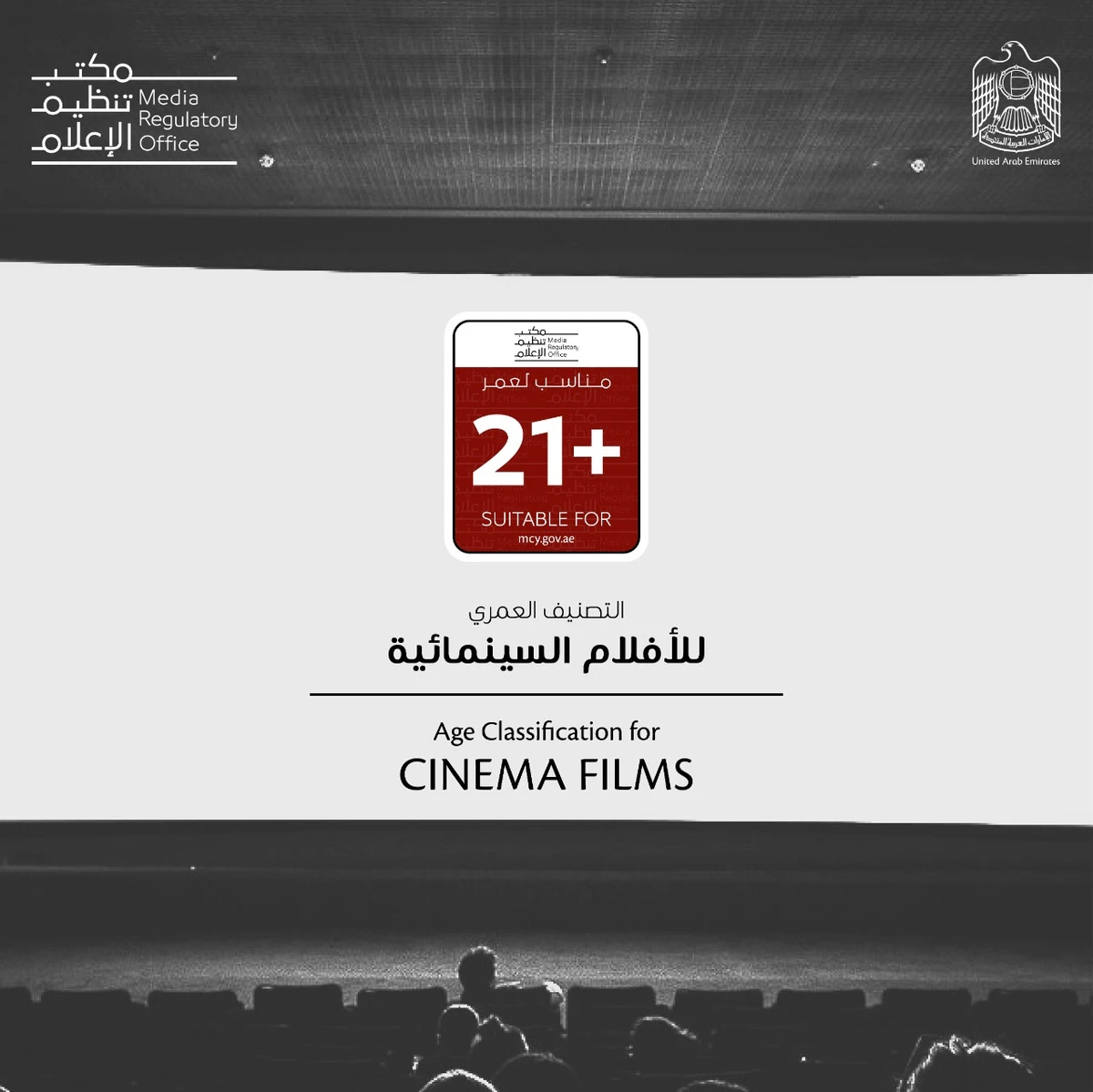UAE ends cinema content censorship