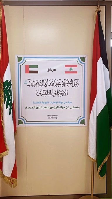 The government said that an error occurred due to the confusion of an employee who had placed the flag of Kuwait next to the Lebanese flag instead of the UAE flag. (Twitter)