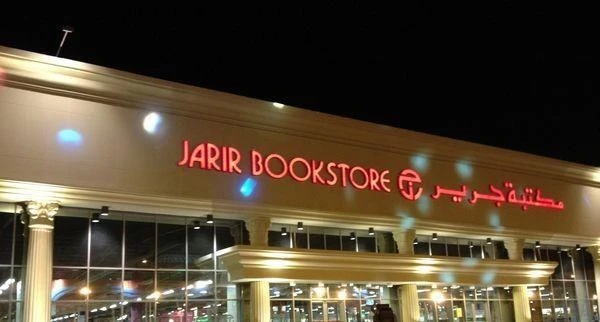 Saudi retailer Jarir Bookstore reports slight profit drop due to supply shortages