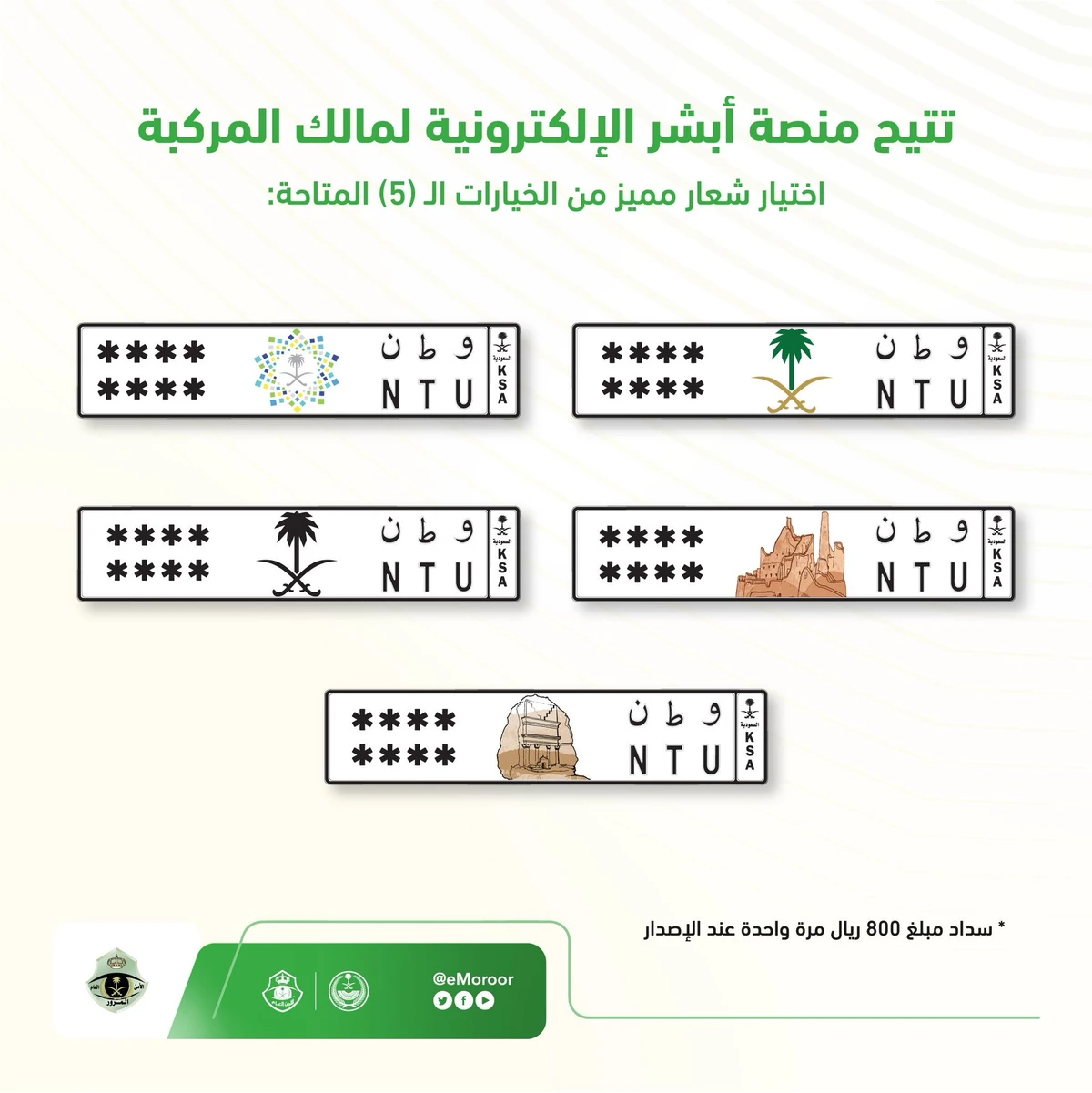 Motorists in Saudi Arabia can now add a national touch to their vehicles’ license plates with five distinctive designs. (Supplied)