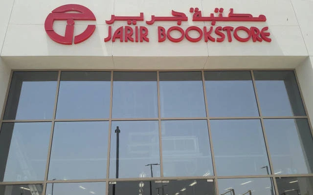 Known as Jarir Bookstore, the firm will pay out SR234 million for the fourth quarter of the year, representing SR7.5 per share