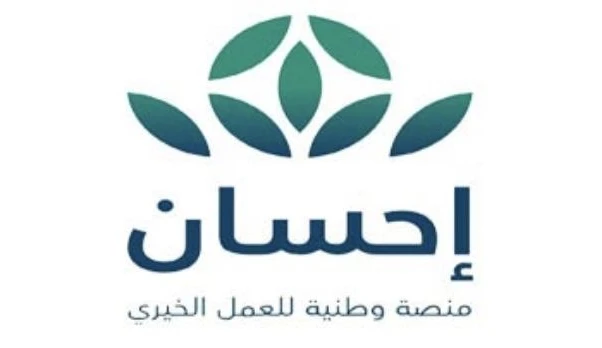 "Ehsan" launched a national campaign supporting charitable work in the Kingdom. (Eye of Riyadh website)