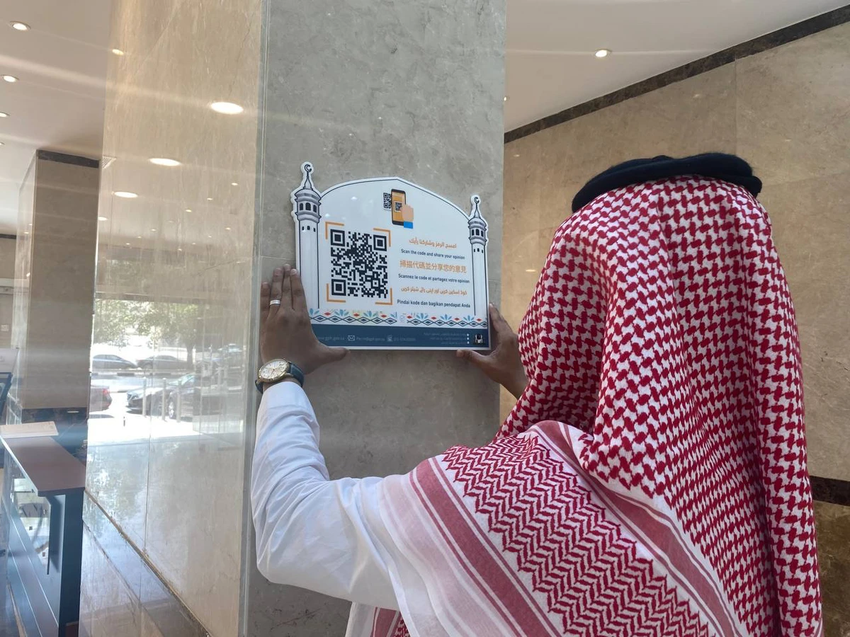 Visitors to Kaaba Kiswa complex, Grand Mosque library can rate satisfaction using QR codes