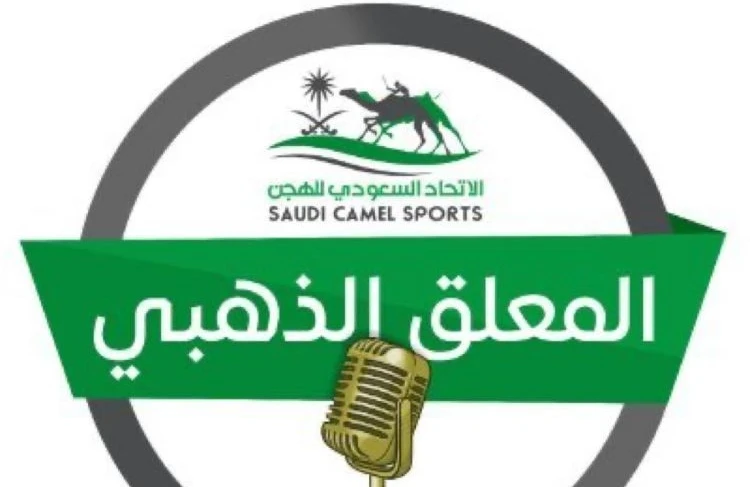Saudi Camel Racing Federation launches golden commentator competition