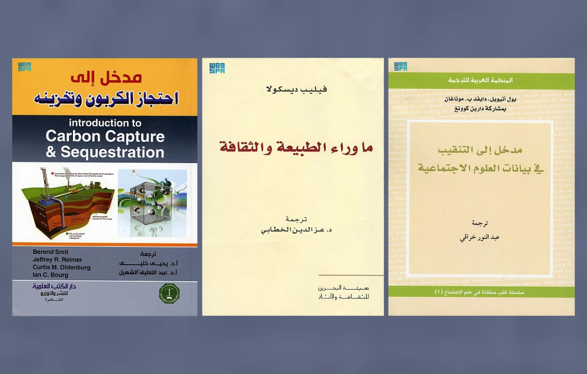Recipients of 10th King Abdullah bin Abdulaziz International Awards for Translation unveiled