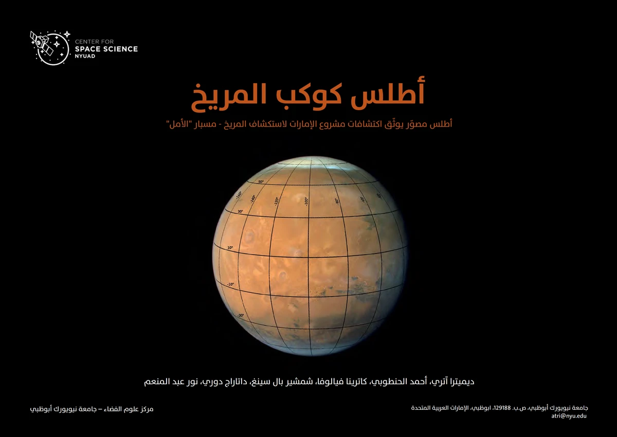 The world’s first Mars Atlas in Arabic. (Emirates News Agency)