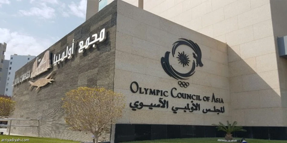 The Olympic Council of Asia has welcomeed Saudi's bid to host 2029 Asian Winter Games. (Arriyadiyah)