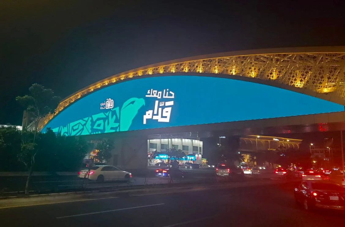 Jeddah municipality is posting encouraging messages in support of the Saudi national team through advertising screens on roads and interactive light boards. (@JeddahAmanah)