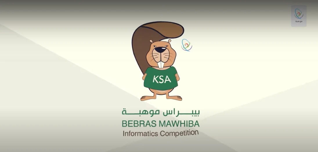 The Bebras Mawhiba challenge is the gateway to nominating and joining the Saudi team of informatics, and representing Saudi Arabia at the International Informatics Olympics. (Screenshot)
