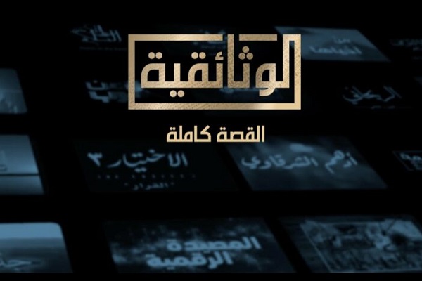 Al-Wathaeqya went live on Sunday with part one of an exclusive interview with Daesh’s Emir Haitham Abdelhamid. (Supplied)