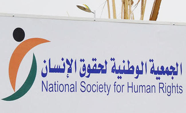 A sign for the Saudi National Society for Human Rights. (Supplied)