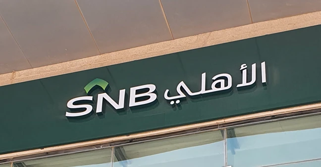 SNB appoints Saeed Mohammed Al-Ghamdi as new chairman
