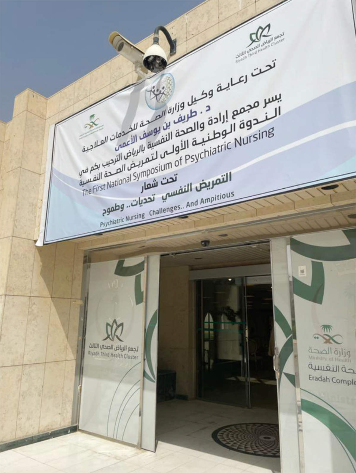 The Eradah Complex for Mental Health in Riyadh. (Twitter @EradahComplex)