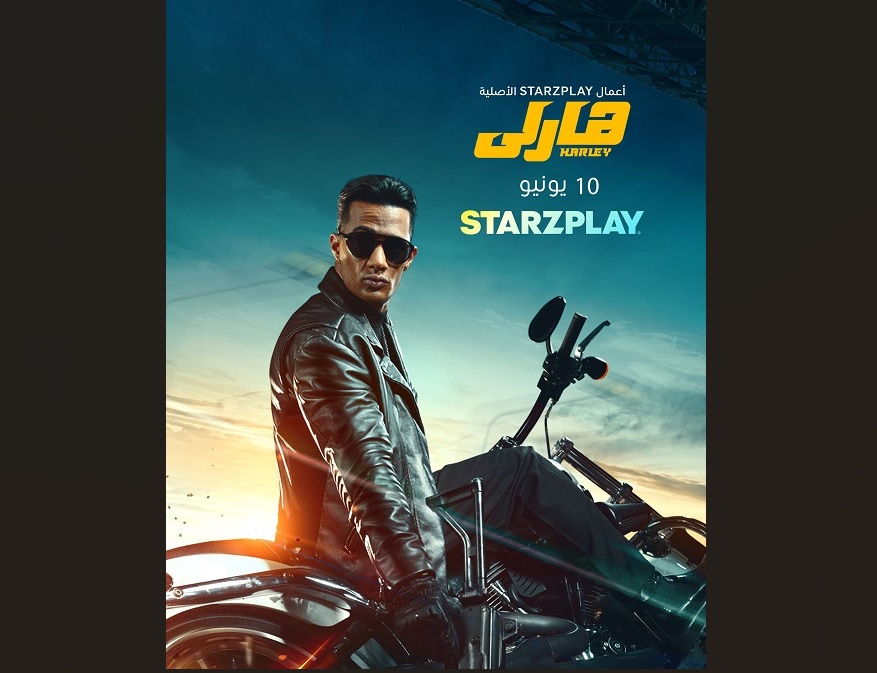 Starzplay original ‘Harley’ to launch on streaming platform in June