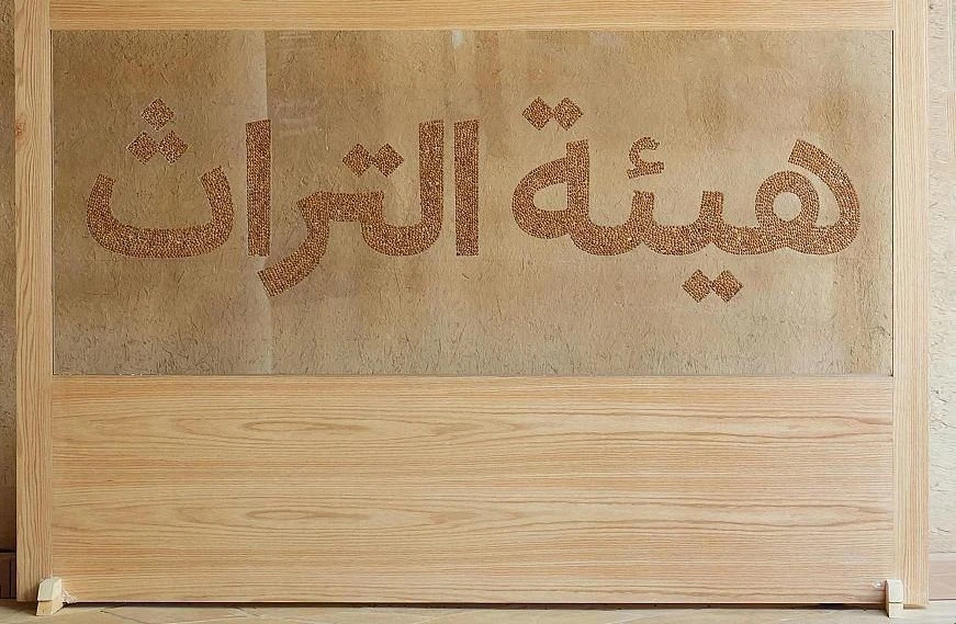 The phrase, ‘Heritage Commission,’ comprised of 6,088 Saudi Khawlani beans, was created as part of the commission’s events to mark World Heritage Day. (SPA)