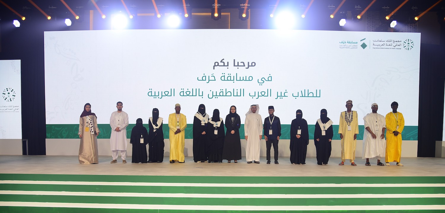 Commemorative photo of the winners in the different categories of the Arabic Award "Harf" organized by the King Salman Global Academy for Arabic Language. (Supplied)