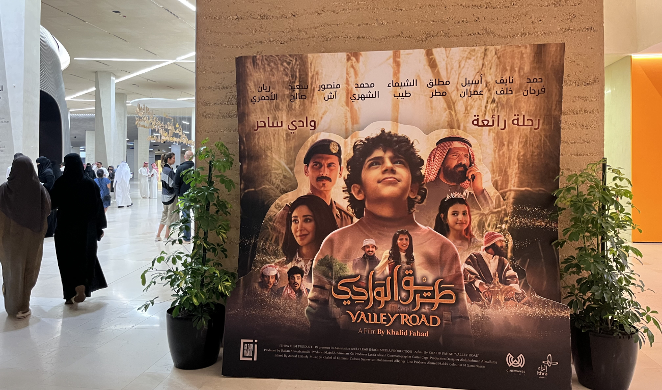 Image of the Valley Road poster at the Ithra building. (AN photo by Jasmine Bager)