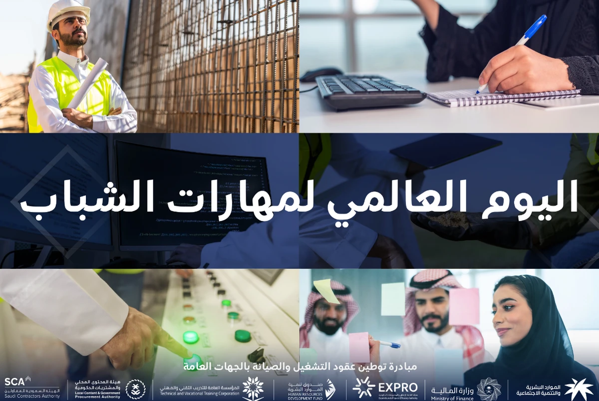 KSA celebrates World Youth Skills Day