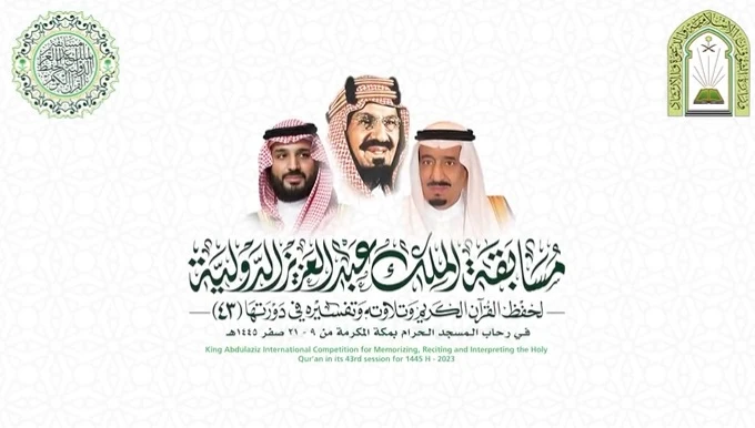 The 43rd King Abdulaziz International Competition for the Memorization, Recitation and Interpretation of the Qur’an began on Friday at the Grand Mosque in Makkah, under the patronage of King Salman. (X/@Saudi_MoiaEN)