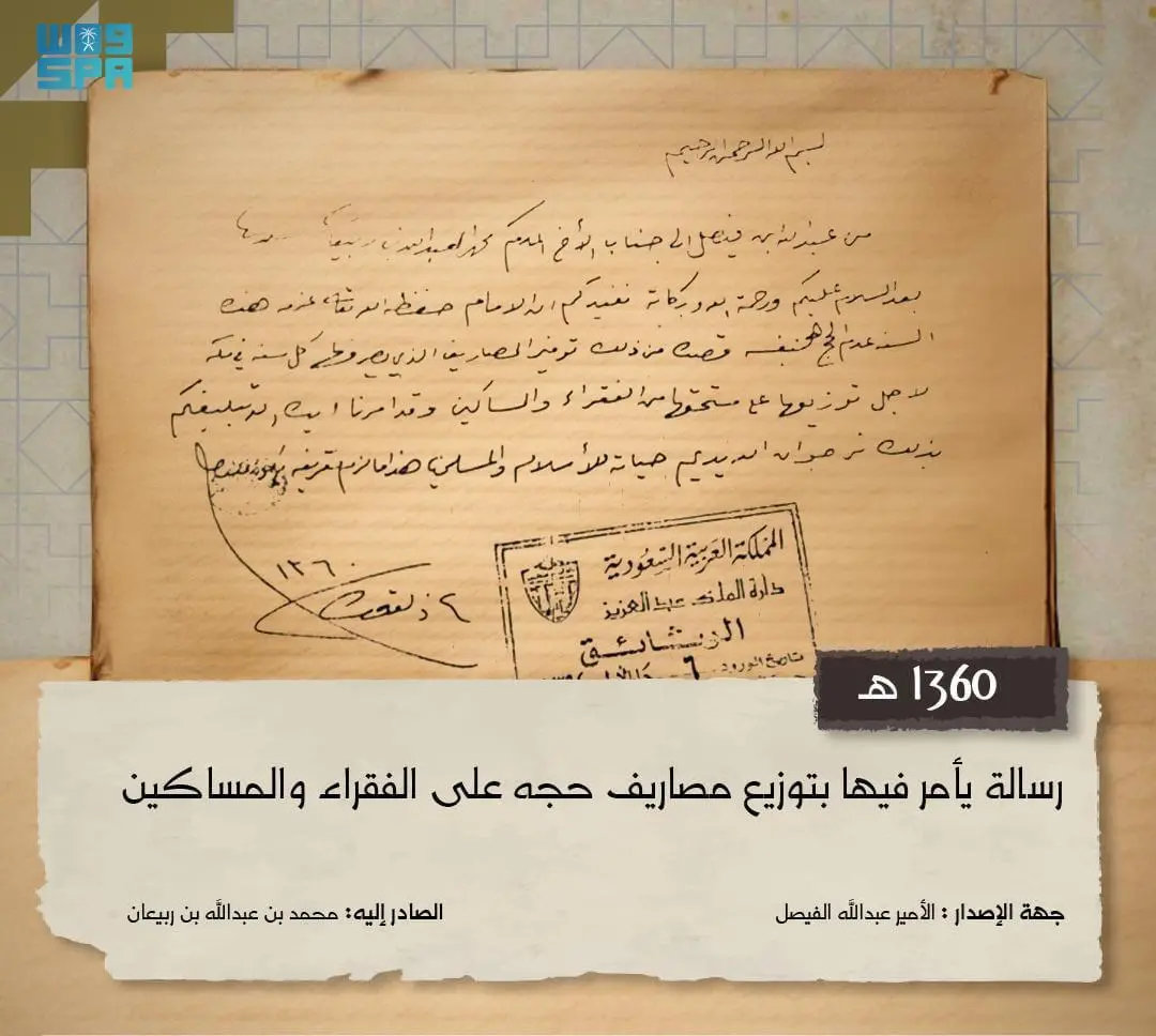 The publication of the letters of King Abdulaziz offers a reminder of the great humanitarian ideals of the founder of the country, according to the King Abdulaziz Foundation. (SPA)