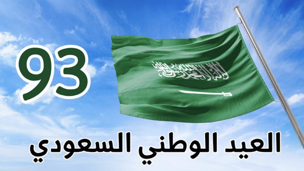 Israel shared a post congratulating Saudi Arabia on the occasion of its National Day on Saturday. (Israeli FM/X)