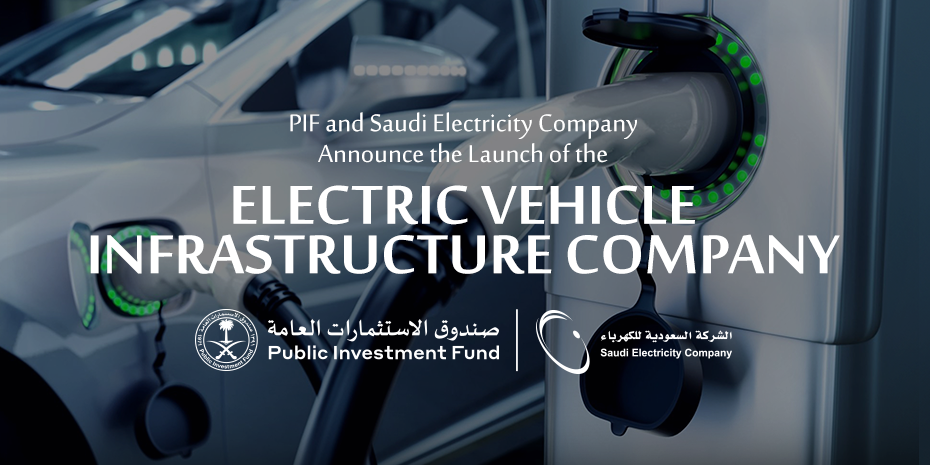 PIF said on Sunday that it has partnered with SEC to launch an electric vehicle infrastructure company. (PIF)