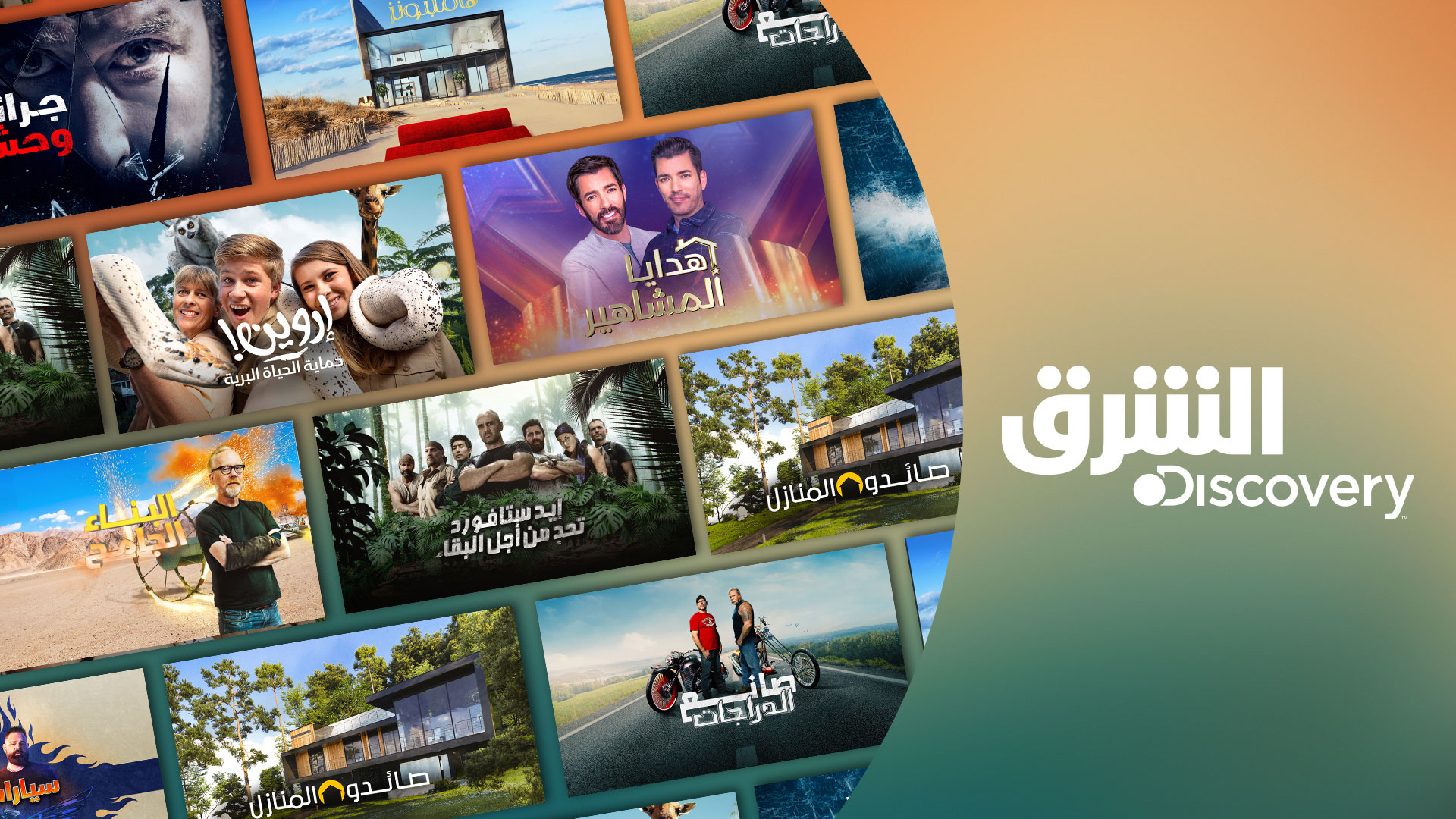 SRMG and Warner Bros. Discovery launch Asharq Discovery, a unique free-to-view Arabic-language infotainment platform