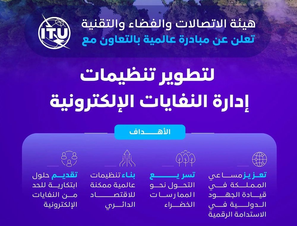 Launch happened on the sidelines of the “Climate Week in the Middle East and North Africa for the year 2023” held in Riyadh
