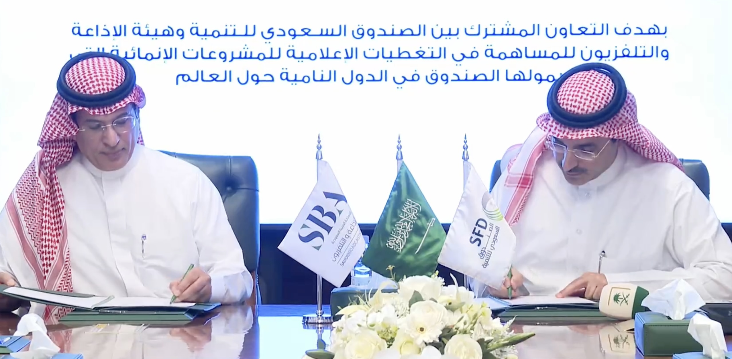 Saudi Fund for Development and Broadcasting Authority sign agreement for enhanced cooperation