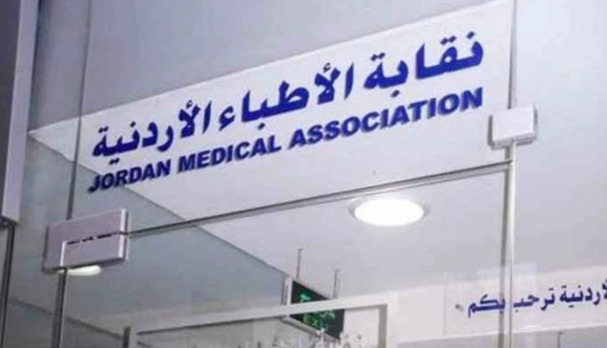Officials from the Jordan Medical Association and Morocco’s National Council of the Order of Physicians (CNOM) have signed a cooperation agreement. (Petra News Agency/File Photo)
