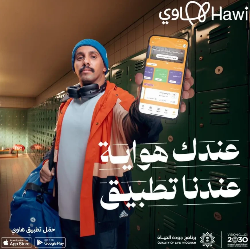 Hawi, one of the initiatives of the Quality of Life Program, has announced the launch of the Hawi application. (Supplied)