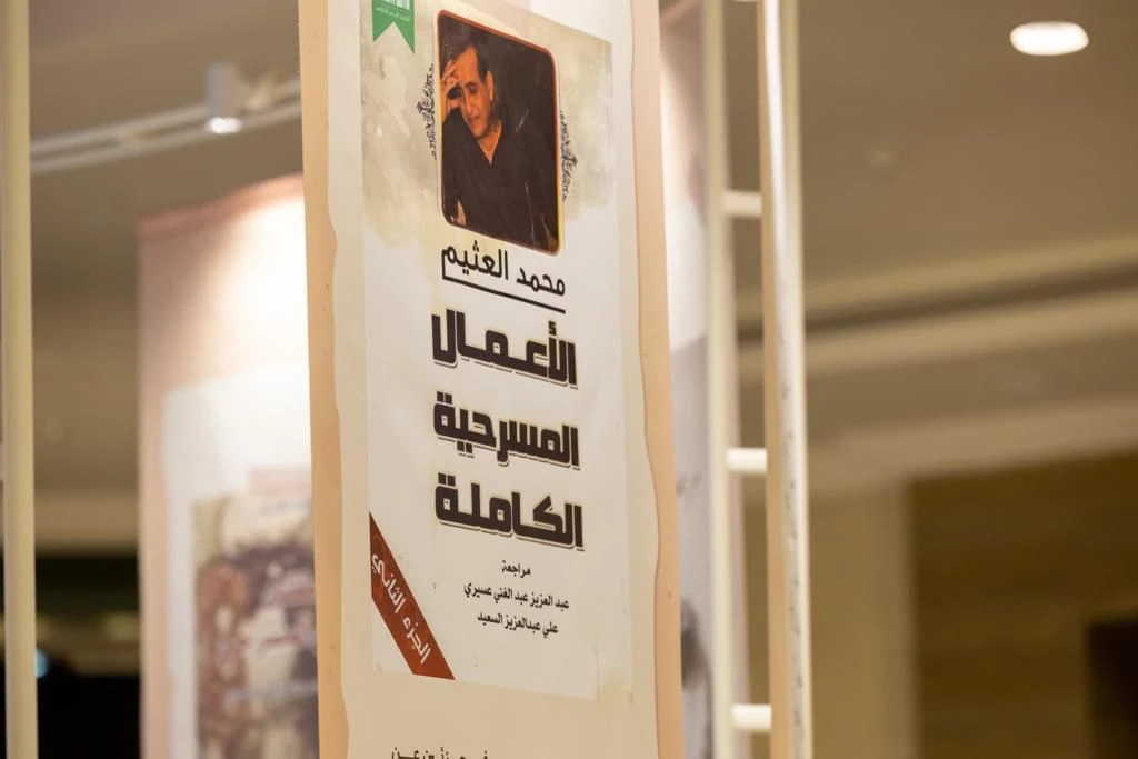 The Riyadh Theater Festival is commemorating the late Saudi playwright Mohammed Al-Othaim through one of his plays and an art exhibition dedicated to his career. (Supplied)