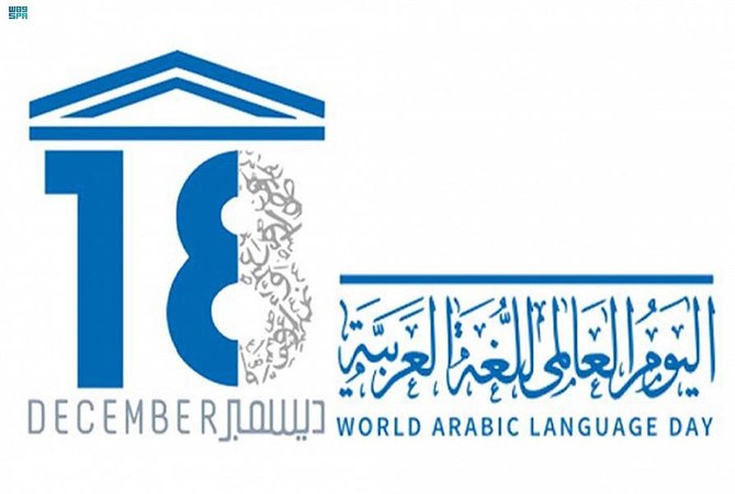 Saudi academy organizes events to celebrate World Arabic Language Day