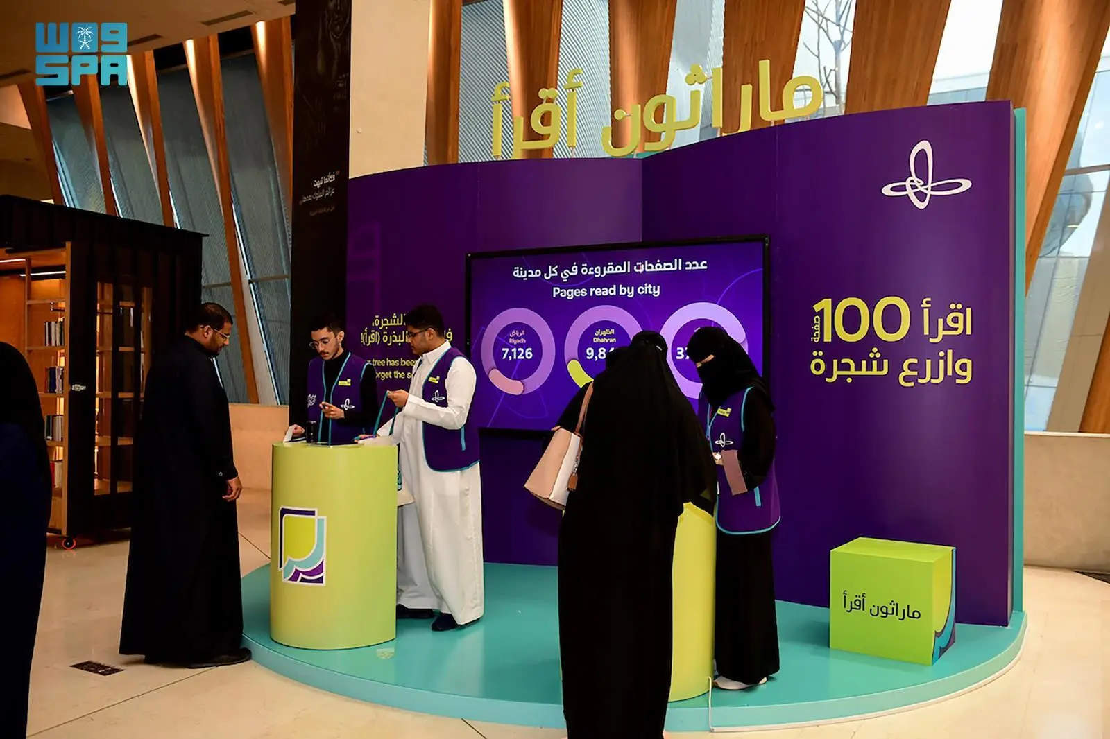 The center is promoting reading, especially in public libraries, and all three cities will ensure a tree is planted for every 100 pages read. (SPA)