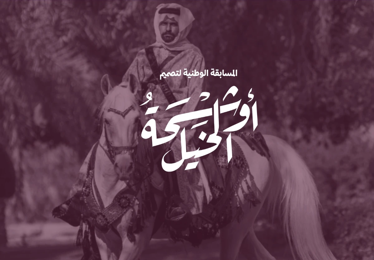 Saudi designers compete in horse blanket contest