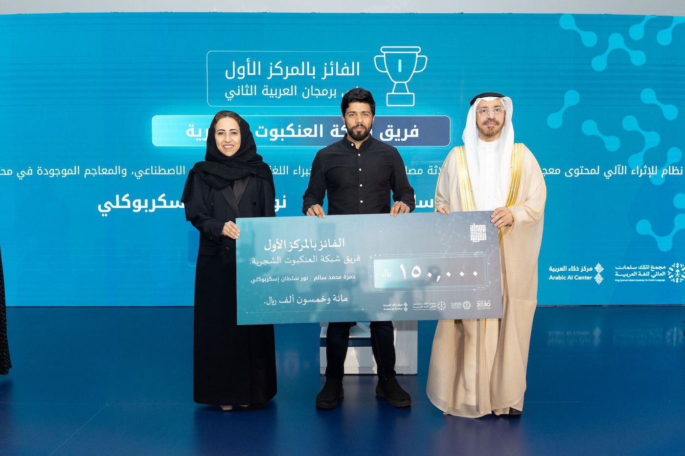 Russian team Spiderweb Network has won first place in the second Arabic Hackathon, scooping a prize of SR150,000 for their innovative idea. (KSGAFAL)