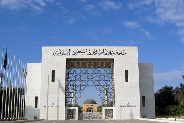 Imam Mohammed Ibn Saud Islamic University in Riyadh. (Supplied)