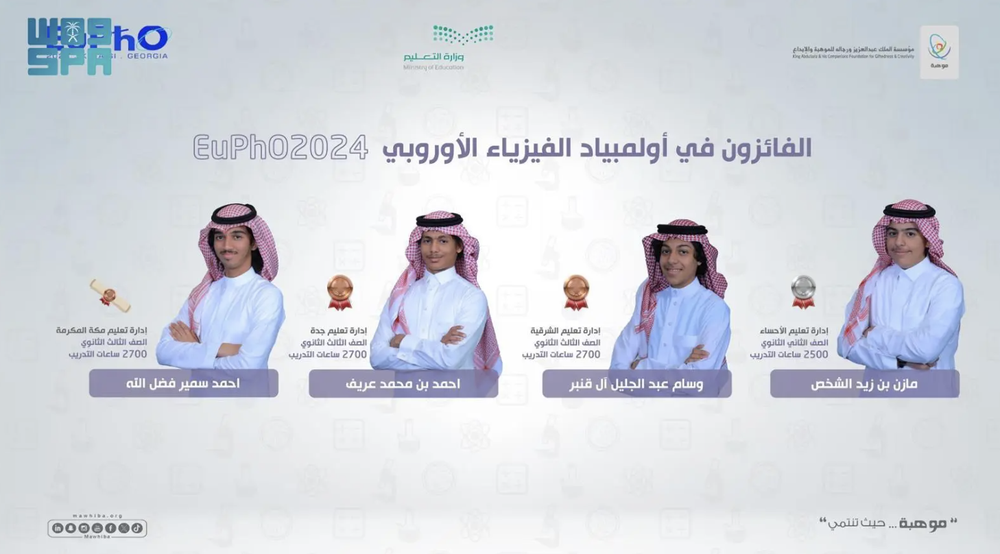 The Saudi team won four international awards at the 2024 European Physics Olympiad this week in Georgia. (SPA)