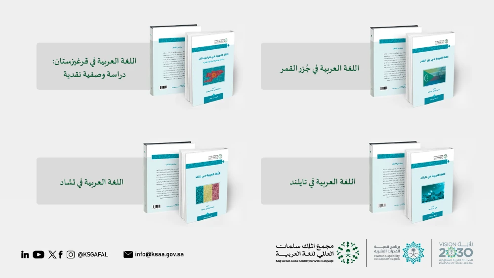 The King Salman Global Academy for Arabic Language (KSGAAL) has launched four new publications. (Supplied)