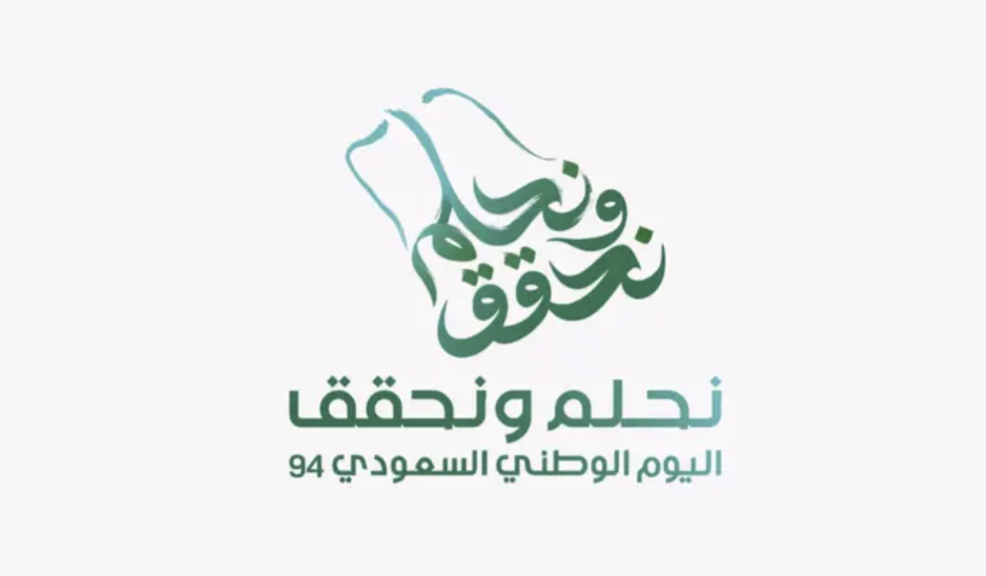 The Saudi General Entertainment Authority (GEA) announced on Thursday the identity of the 94th Saudi National Day, which falls on September 23, under the slogan “We Dream and Achieve.” (SPA)