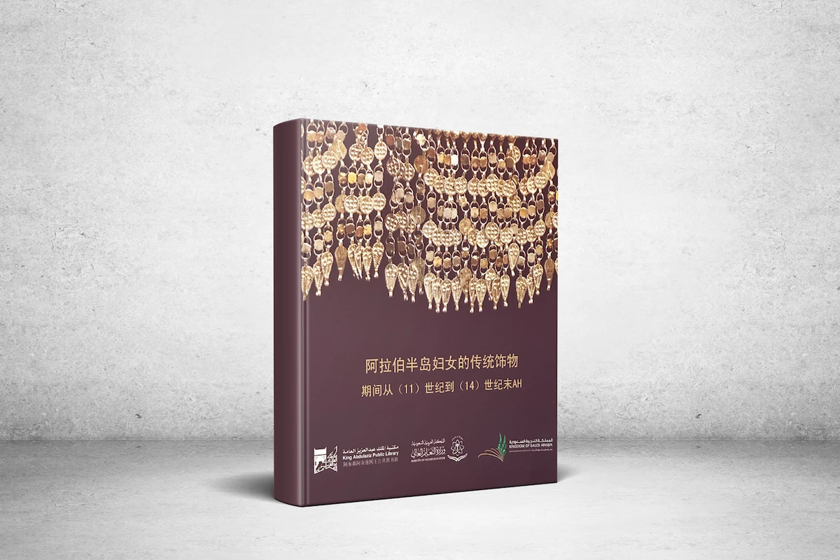 Kingdom’s library brings Saudi culture to Chinese readers