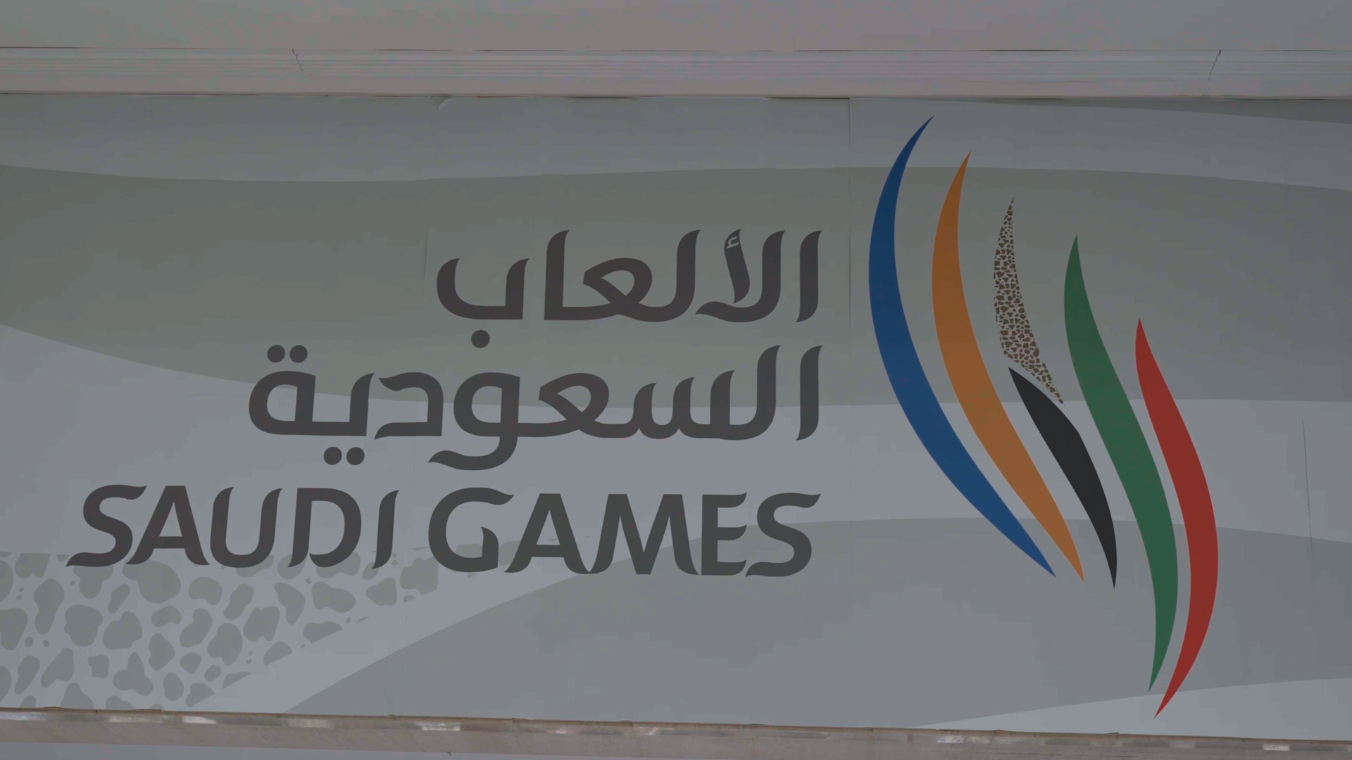 3rd Saudi Games set to strike gold with record participation and expansive fan zone