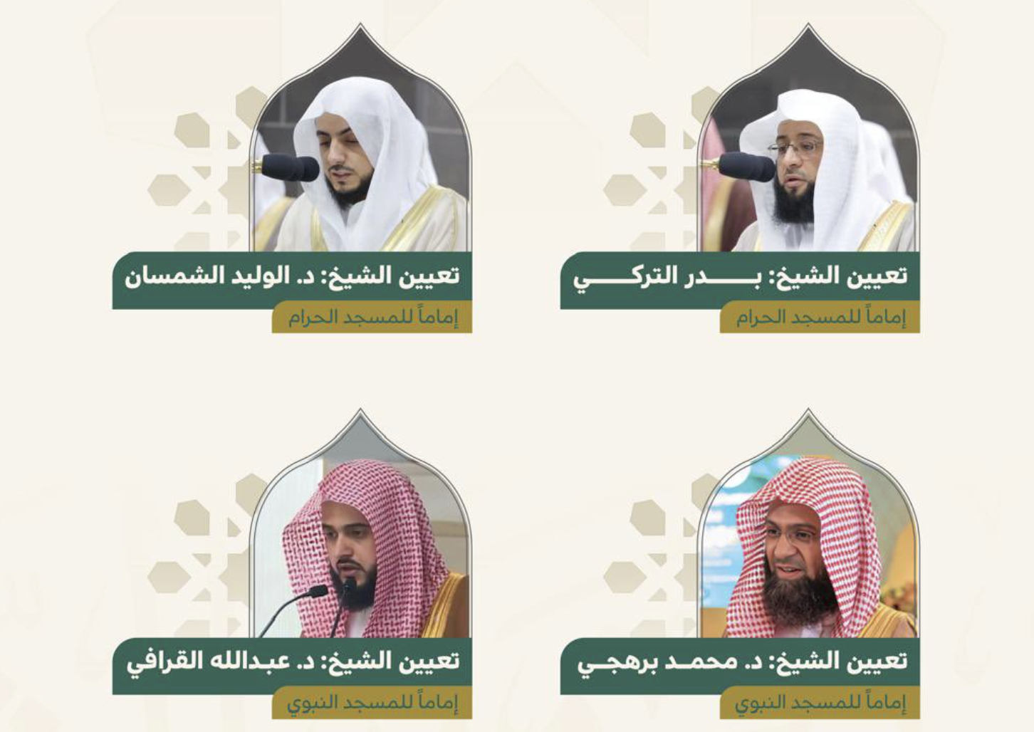 Four new imams have been appointed at the Two Holy Mosques. (@PRAGOVSA)