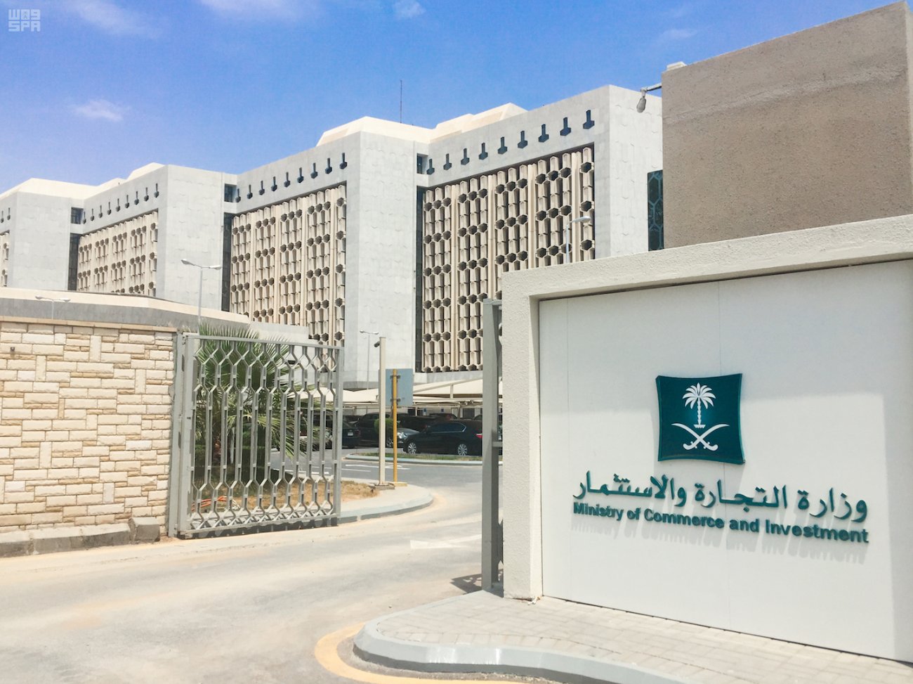 The Saudi Ministry of Commerce released a business sector bulletin for the third quarter of 2024. SPA