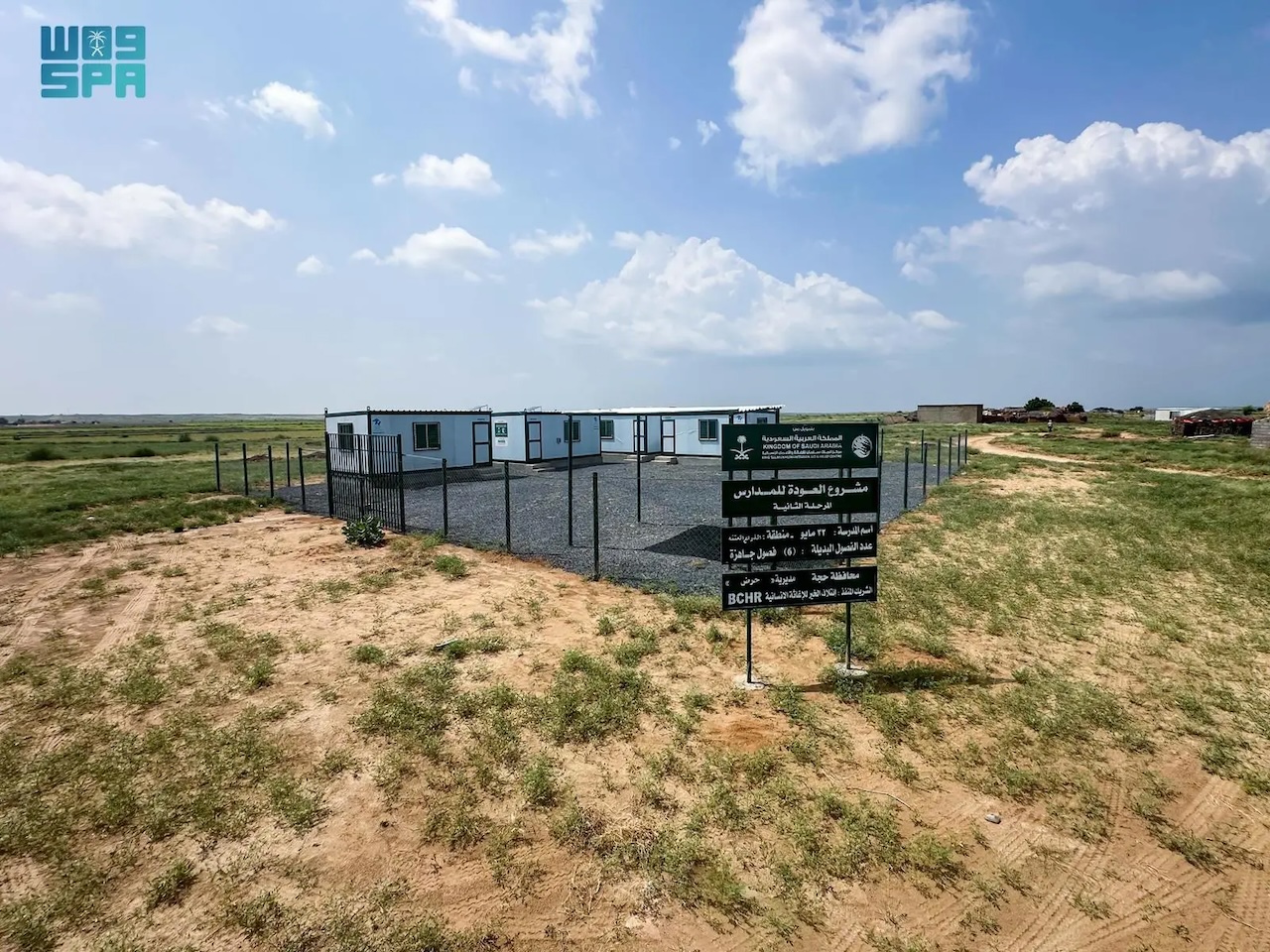 Running from Sept. 17, 2023, to Sept. 16, 2024, the project provided 95 classrooms equipped with chairs, whiteboards, lighting, and solar-powered fans. (SPA)