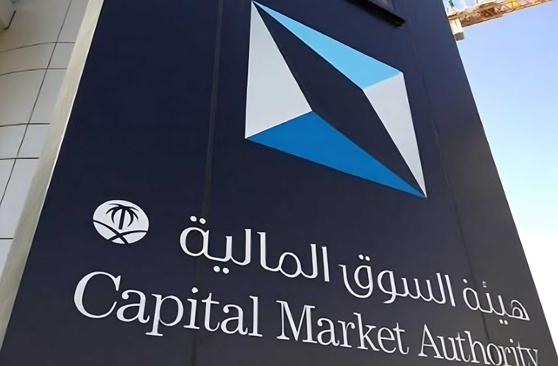 Saudi Arabia’s Capital Market Authority invites feedback on new funds regulations