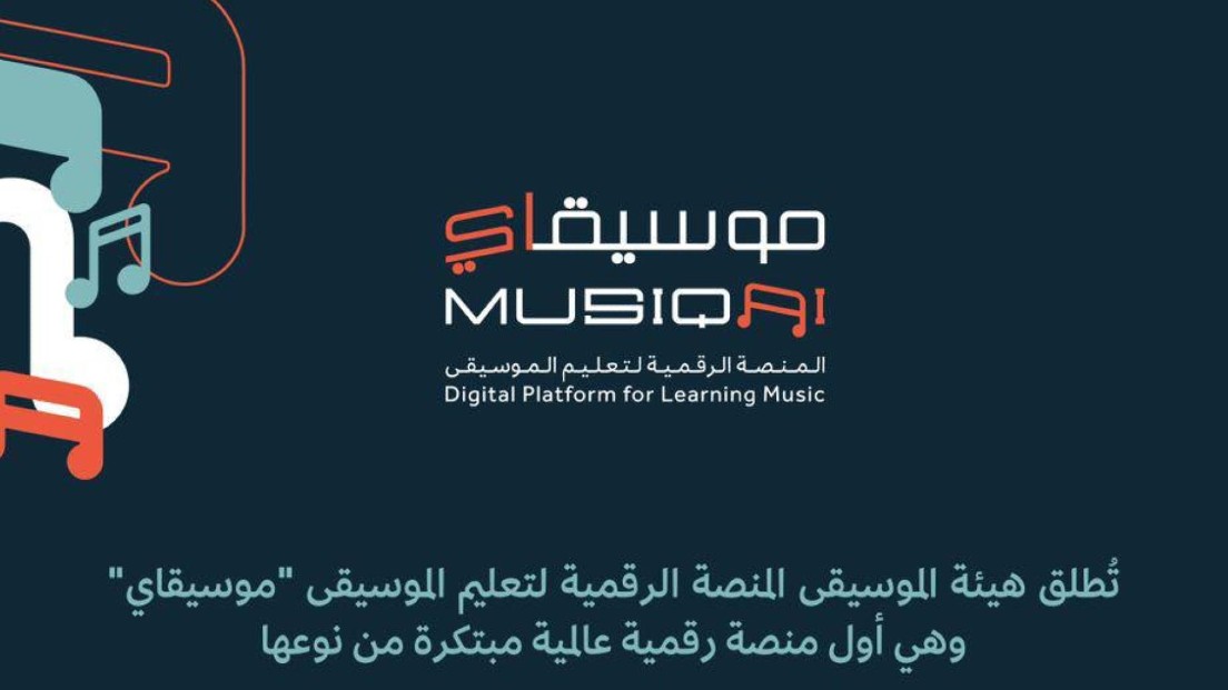Saudi Music Commission launches self-learn digital platform for budding musicians