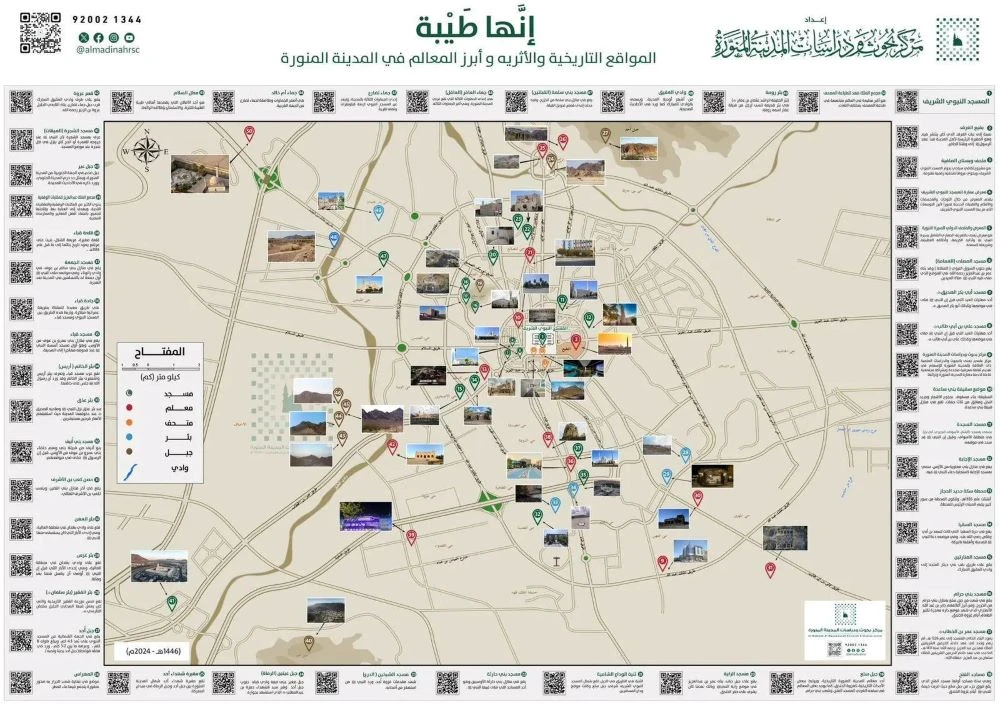 The Madinah Research and Studies Center has released an updated version of the Innaha Taybah map, featuring 50 historical and archaeological sites in the region. (SPA)
